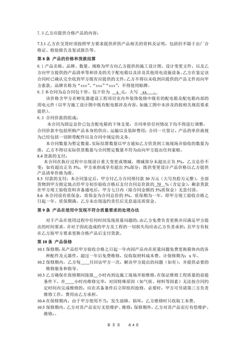 配电箱采购合同范本