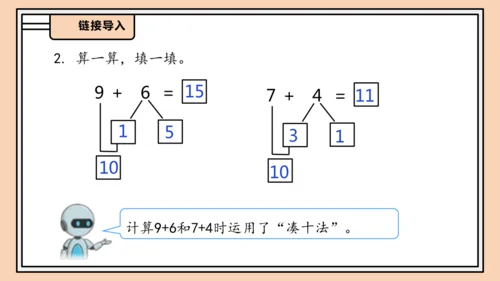 【课堂无忧】人教版一年级上册-5.4 5、4、3、2加几（课件）