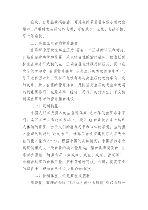 公共营养师论文.docx