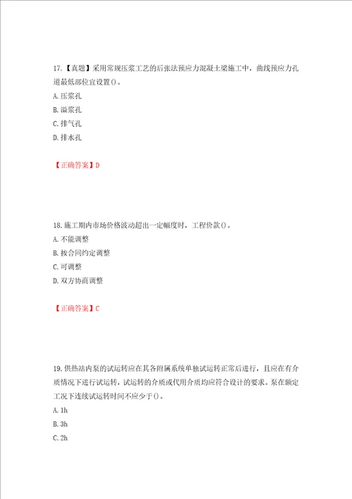 一级建造师市政工程考试试题押题卷及答案第74套
