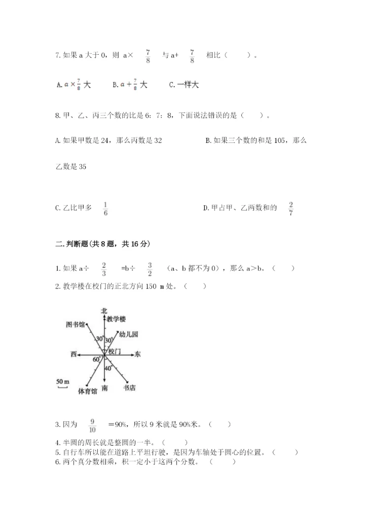 2022人教版六年级上册数学期末考试试卷【满分必刷】.docx