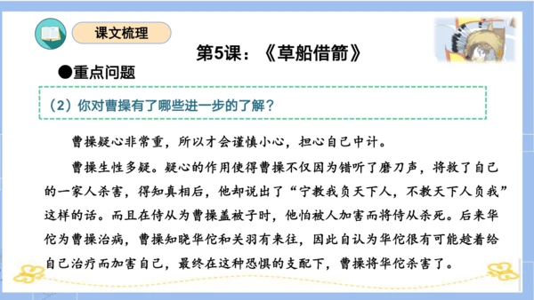 统编版五年级语文下册同步高效课堂系列第二单元（复习课件）