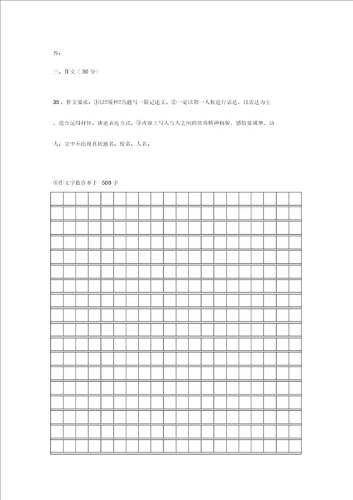 初一语文期中测试题