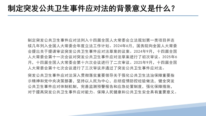 全文学习解读2025年11月1日起施行《中华人民共和国突发公共卫生事件应对法》PPT课件