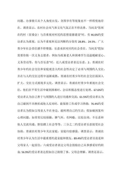 农村青少年生存与发展状况调查报告.docx