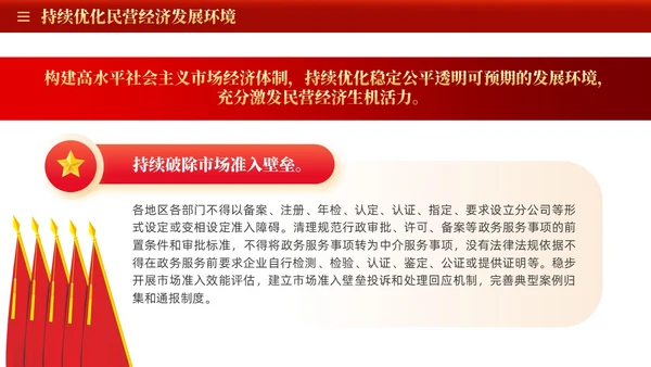 红色大气国务院关于促进民营经济发展壮大的意见党课PPT党建