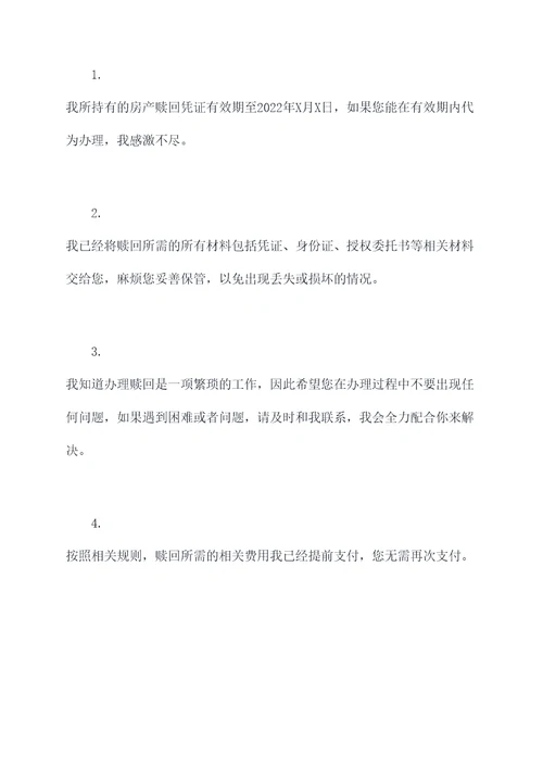 赎楼要签委托书