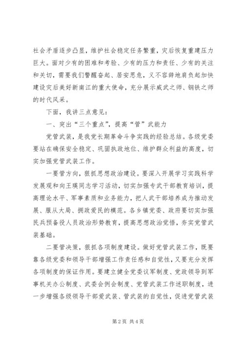 县委书记在乡镇武装部长集训动员大会上的讲话 (3).docx