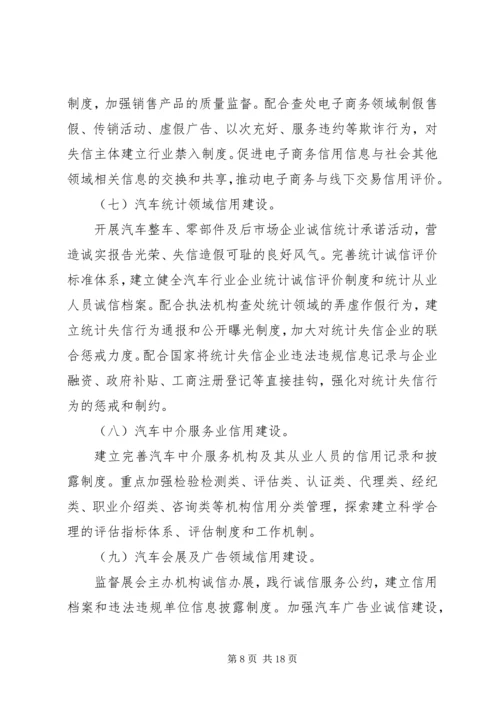 社会信用体系建设规划纲要(XX年XX年) (3).docx