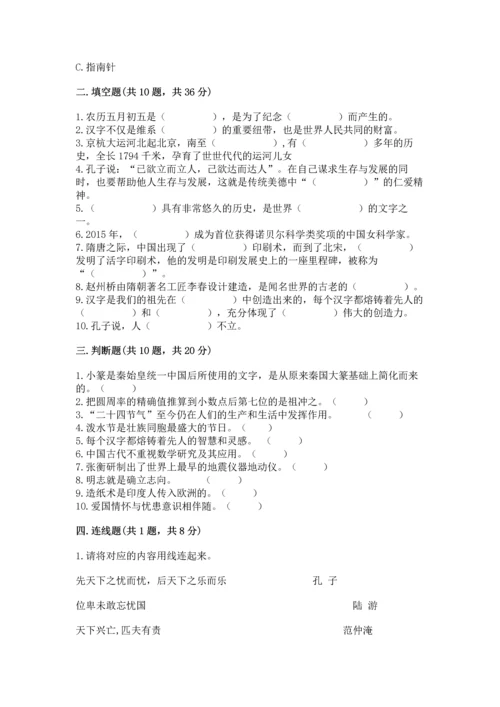 五年级上册道德与法治第四单元骄人祖先 灿烂文化测试卷含完整答案【夺冠】.docx