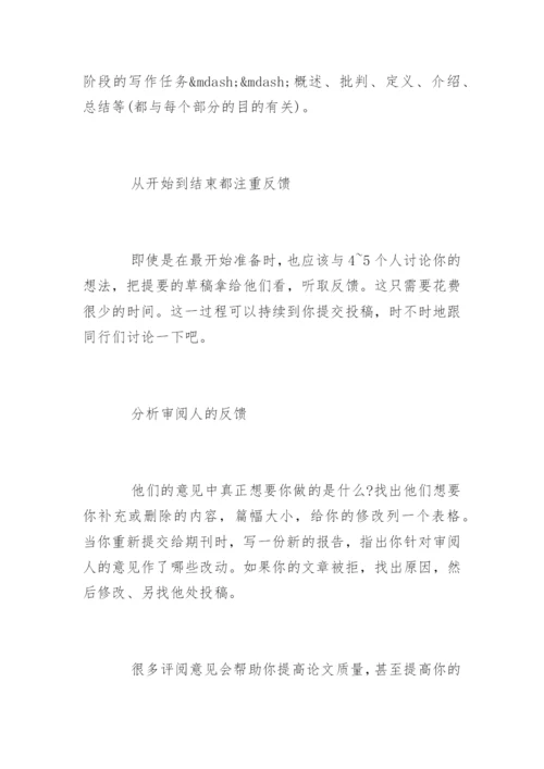 提高发表论文的“命中率”的6大步.docx