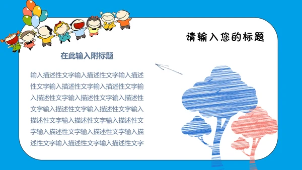 卡通风多媒体公开课通用PPT课件模板