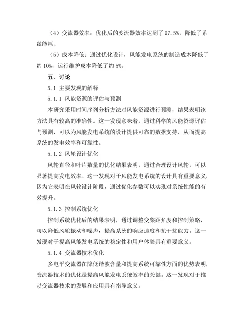 风能发电系统的优化设计与效率提升
