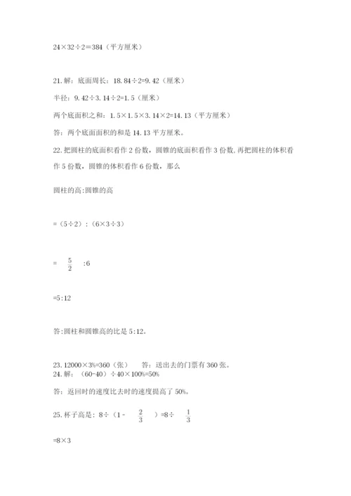小升初数学应用题50道各版本.docx