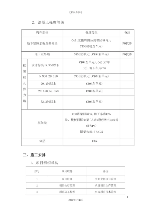 铝模、保模施工方案培训资料.docx