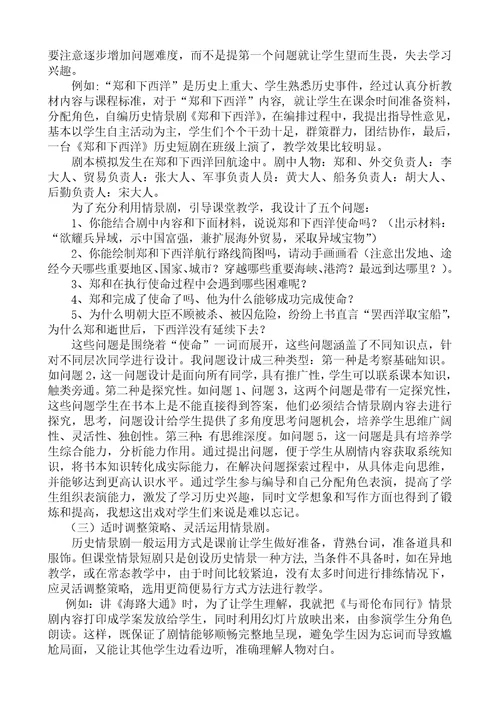 将历史情景剧引入课堂教学的实践与思考