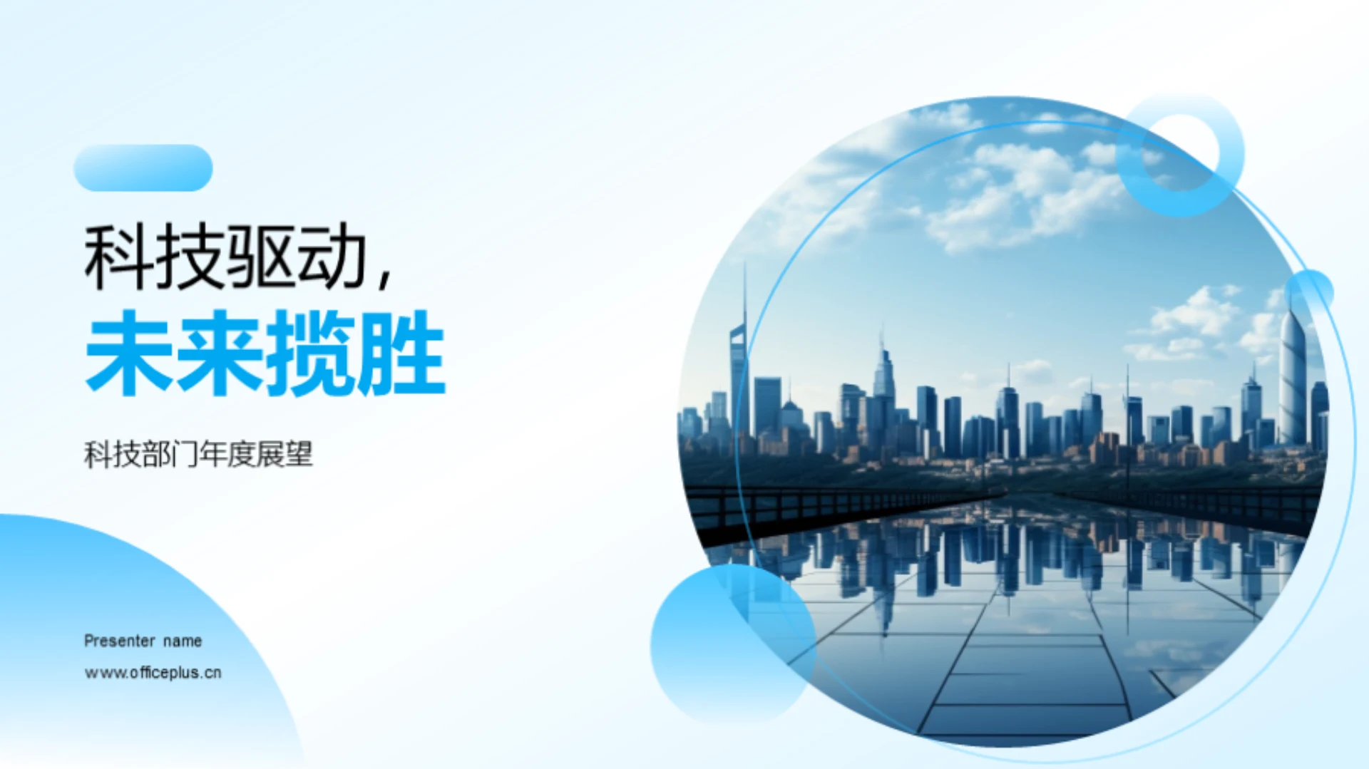 科技驱动,未来揽胜