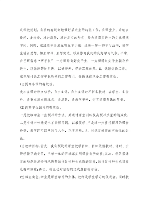 教师个人学习提高总结