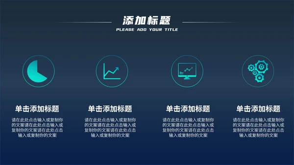 蓝色科技风炫酷总结汇报PPT模板