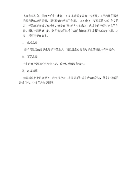 27 我的“长生果 教学反思1