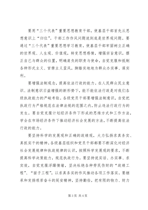 党的执政能力与党员队伍建设.docx