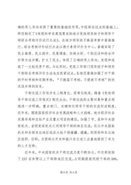 学习构建和谐警民关系心得体会 (4).docx