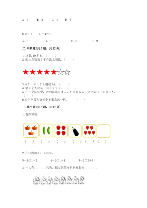 北师大版一年级上册数学期末测试卷【有一套】.docx