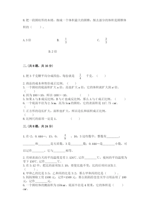 西师大版数学小升初模拟试卷附参考答案【预热题】.docx