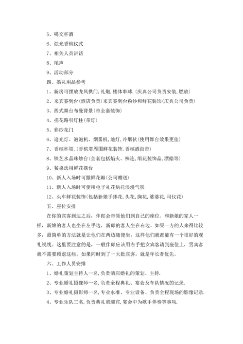 西式婚礼策划方案7篇.docx