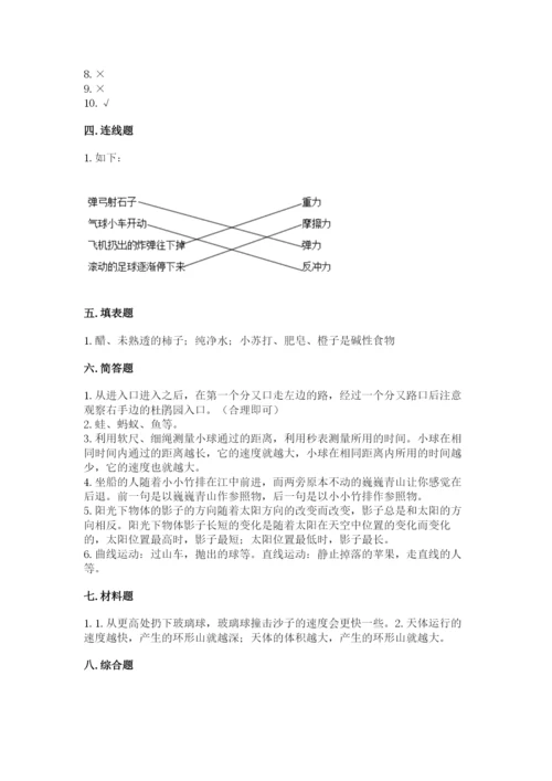 教科版科学三年级下册 期末测试卷（原创题）.docx