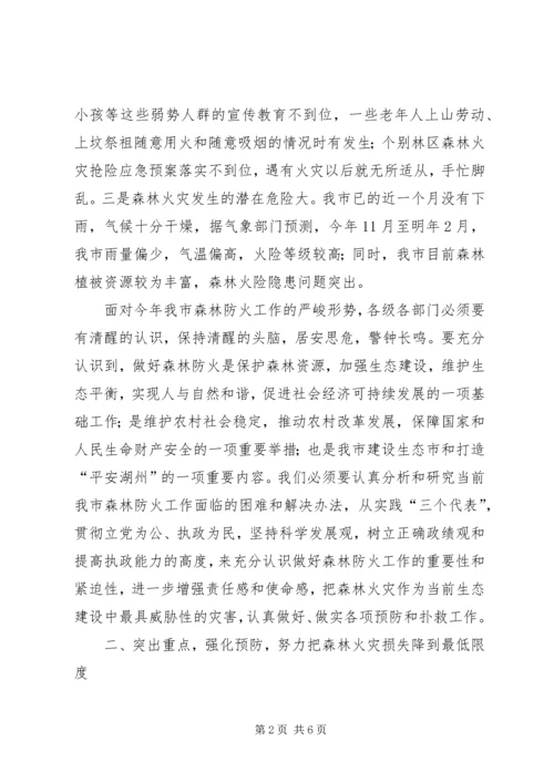 副市长在市森林防火指挥部成员扩大会议上的讲话要点.docx