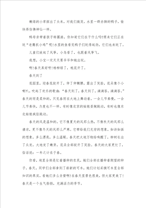 2021年春天到了的二年级作文