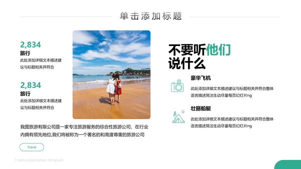 徒步旅游户外登山旅行通用宣传PPT模板