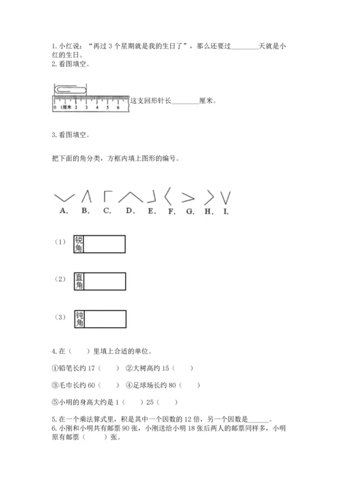 人教版二年级上册数学期末考试试卷带精品答案.docx