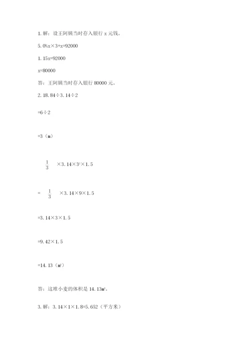 小学六年级下册数学期末卷含完整答案（夺冠系列）.docx