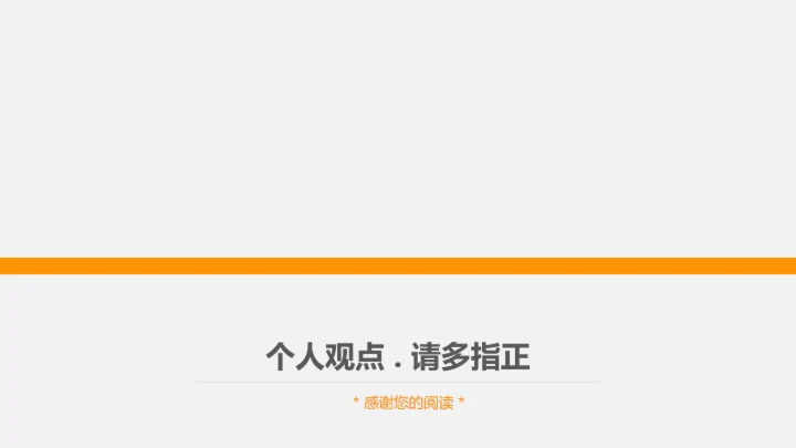企业文化浅探通用PPT模板