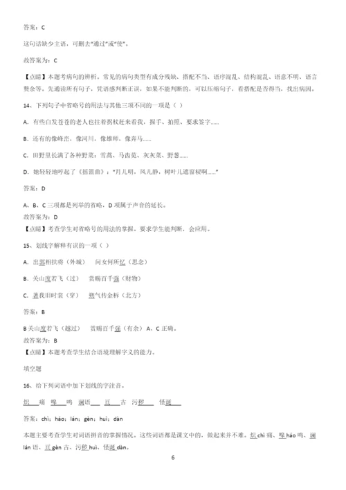洛阳市七年级语文下册第二单元知识点归纳超级精简版.docx