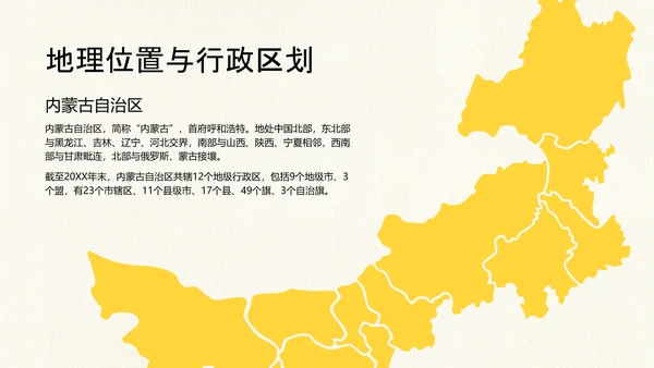 黄绿色创意简约几何清新内蒙古旅游攻略