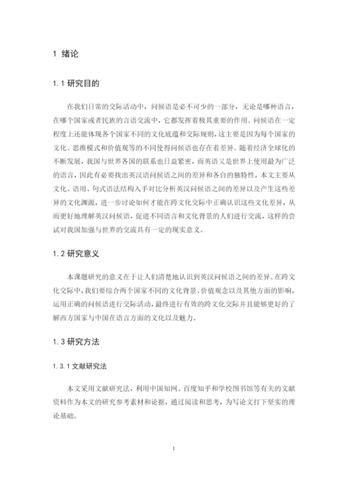 汉语国际教育 张瑜 毕业论文 最终版.docx