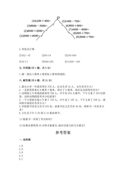 人教版三年级上册数学期中测试卷完整答案.docx
