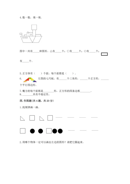 冀教版二年级下册数学第五单元 四边形的认识 测试卷含答案（轻巧夺冠）.docx