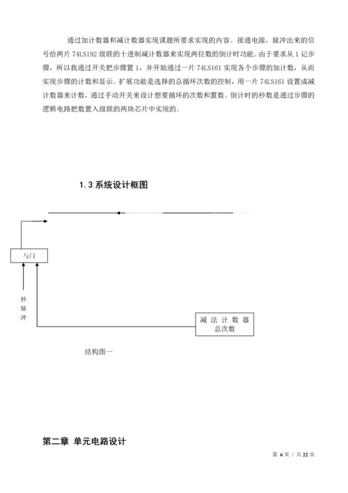 简易顺序控制器设计报告毕业设计论文.docx