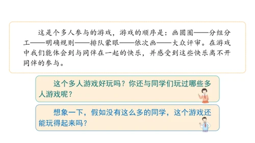 三下4  同学相伴课件（43张PPT)（全一课）