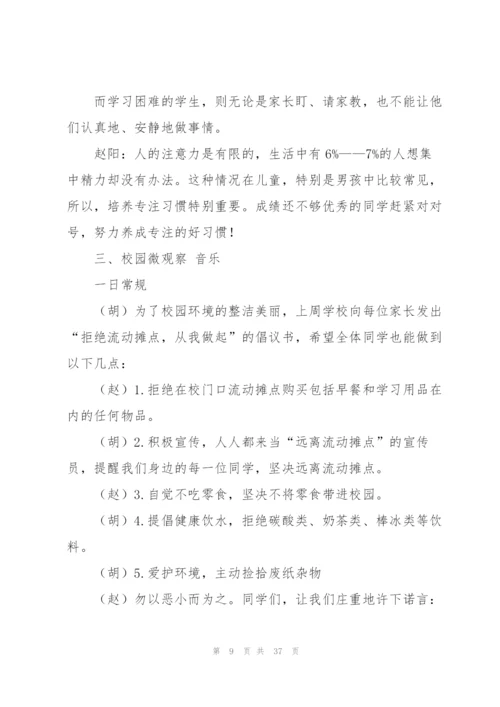 小学校园广播稿（16篇）.docx