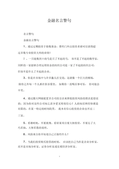 金融名言警句