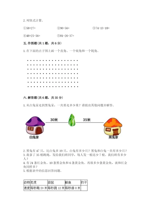 人教版二年级上册数学期中测试卷附答案（培优a卷）.docx