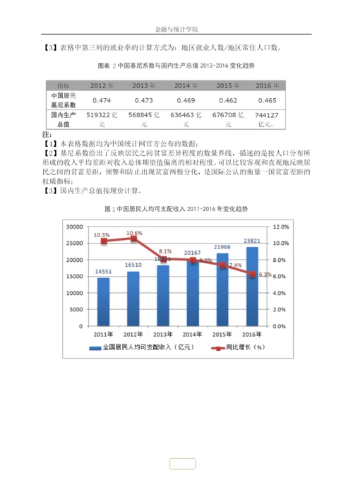 如何正确看待中国的贫富差距问题毛概论文.docx