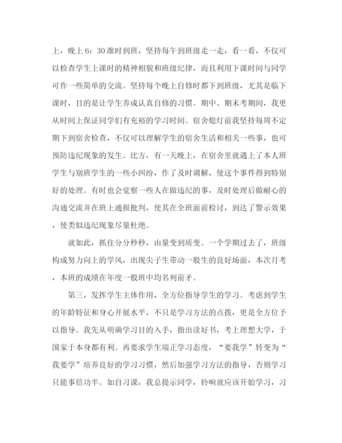 精编之年8月高中班主任工作参考总结范文.docx