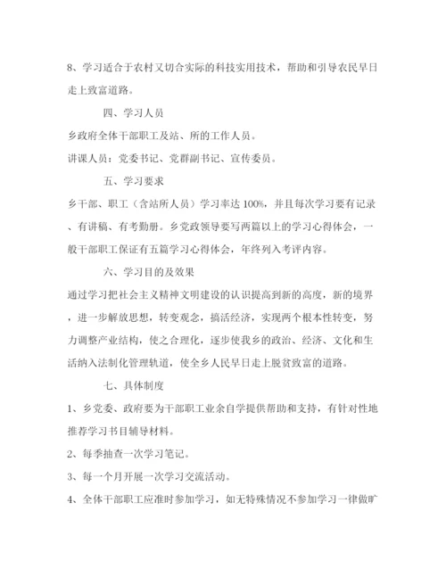 精编之乡干部职工业余学习计划和制度.docx