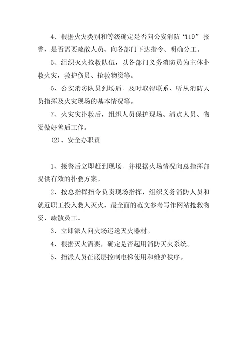 企事业单位突发火灾事故应急预案